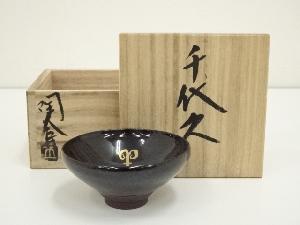 京焼　陶葊窯　土渕善丕氐造　干支千代久盃（共箱）